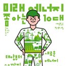 미래에너지 네이버블로그