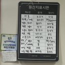 만안구청-12 | [후기] 안양 중식당 명학역 만안구청 맛집 일품안양돌짜장