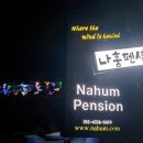 나훔펜션 이미지