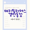 경안동-5 | 광주 필라테스 내돈내산] 경기광주 최대 규모 필라테스 만족한 메리필라테스 경안동점 내돈내산 솔직후기