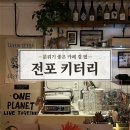 부산 전포 브런치카페 겸 와인바 키터리 kittery