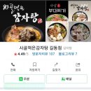 사골먹은감자탕길동점 이미지