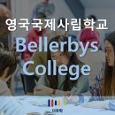 영국국제학교 Bellerbys College Brighton 방문후기