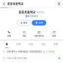 둔둔초등학교 이미지