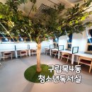 목4동 청소년 독서실 이미지