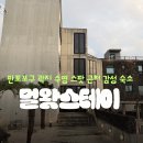 씨유제주새길1호점 | 제주 숙소 | 판포포구 근처 숙소 제주감성펜션 추천 멀왓스테이
