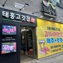 태흥 고깃집 이미지