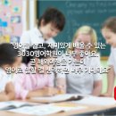 3030영어보습학원 이미지