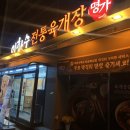 이화수전통육개장사동점 이미지