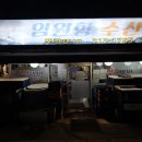 임원항수산 | 우만동 횟집 아주대 횟집 임원항수산 방어회 후기