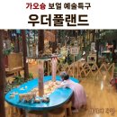 카페향원 - 서구 청라커낼로288번길 26 | 가오슝 보얼 예술특구 (주간/야간 코스) | 우더풀랜드 키즈카페 후기 & 성품서점 야경 명소 총정리