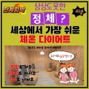 월곡동12 | 광주월곡동운남동점핑다이어트빼빼핏에서 관리제대로 받고 다이어트성공하자!