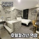 본가모텔 | 강남 선릉역 호텔 찾다가 발견한 가성비 숙소, 호텔컬리넌 역삼 내돈내산 솔직 후기