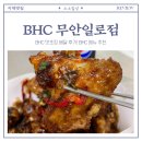 비에이치씨무안일로점 이미지