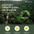 [고려아연] 2024년 상반기 고려아연 및 계열사 신입/경력 채용 (~4/13) 이미지