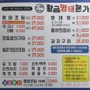 황금 명태 본가 | 밀양 신삼문동의 매콤 달콤한 코다리찜 맛집-황금명태본가 점심특선 후기 -내돈내산