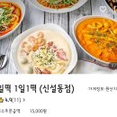 일떡 신설동점 이미지