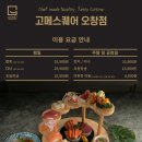 청원꽃게장 | 청주 오창 초밥뷔페 고메스퀘어 평일 런치 후기 |청주점보다 맛있다