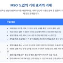 주식회사 유한그룹 | 41-3.일본MSO(병원 지원조직)
