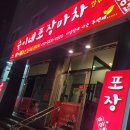 숙이네포장마차 이미지