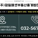 부동산 상식과 생활 법규 이미지