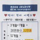 천마GDR골프아카데미 이미지