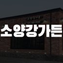 소양강민물매운탕 이미지