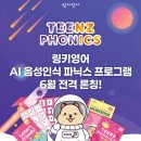 링키영어반곡초점영어교습소