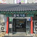 곡성읍 | 곡성읍 맛집 함박가든 한우불백+ 솥밥 후기