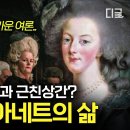 속옷 차림의 초상화를 공개한 마리 앙투아네트 이미지