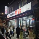 아따통닭 | [맛집] 광진구 아차산 치맥하기 좋은 가성비 맛집 '아따통닭' 포장후기