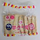 광신 | 부산 가지 않아도 즐기는 46년 전통의 수제어묵, 부산 광신 맛집 수제어묵 솔직후기
