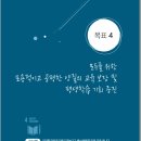 나무이야기 협동조합 | [서전고 TGAL 지속가능발전 인문학 세미나 5주차(4.25(목) 교육 &amp; 경제노동 후기]