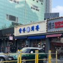 세븐일레븐 이천해피트리점 | 이천 하이닉스 김치닭갈비/부대찌개 맛집 '삼산회관' 내돈내산 후기