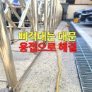 연제구-001 | 자바라롤러교체 안 열리는 무거운 대문 새것처럼