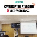 홍보의 달인미리캔버스 정복하기 | 2024 K뷰티인학회 추계학술대회 미리캔버스 캔바 SNS 홍보물 만들기