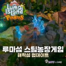 선원농장 | 스팀 인디 게임 추천 루마섬 농장 힐링 게임 해적섬 업데이트