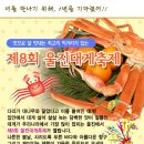 울진대게 이미지