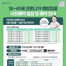 참진의원 | [잔여백신 예약] 20대 잔여 백신 예약 성공!