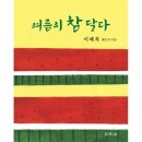 참;달다 이미지