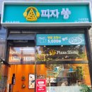 피자쏭 이미지