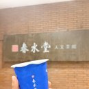 솔솔밀크티 | 대만 타이베이 중정기념당 관람팁, 교대식, 밀크티 맛집 춘수당 리얼 후기