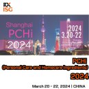 2023-03-0158 - 부여군 | [중국/China] PCHi(Personal Care and Home care Ingredients) 2024 / 중국 화장품 원료 박람회