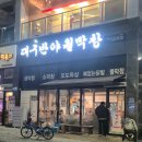 라인생막창 | 평택막창집| 씹을수록 고소한 생막창 대구반야월막창 동삭점