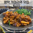 세븐일레븐 평택이충로드점 | [서정리역 / 맛집] 서정리역 맛집! 평택 막창 맛집! 불난막창 후기!