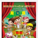 가족뮤지컬 콩순이 이미지