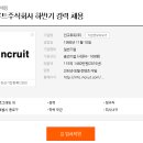 인크루트 주식회사