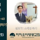 2024년 1월 7일 주일예배 설교내용 – 예수님의 사랑으로 사랑하기. 이미지