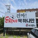 복면닭갈비 이미지