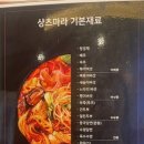 마라탕전문점 샹츠마라 신촌점 이미지